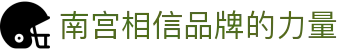 南宫NG·28(中国)相信品牌力量有限公司